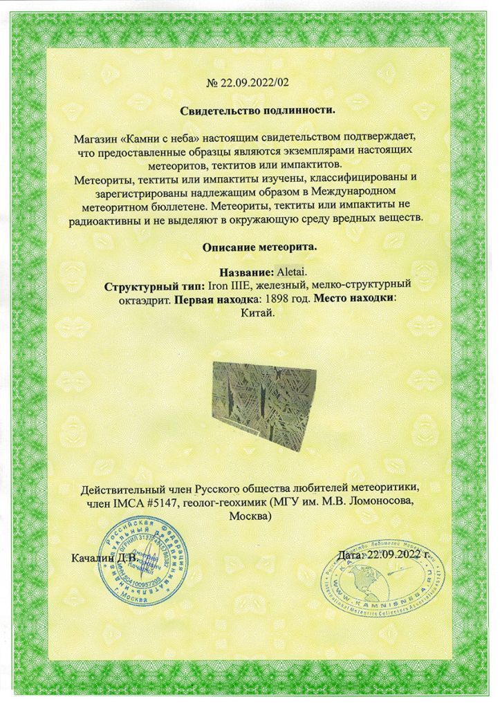 Часы АГАТ Сталь 46 Метеорит Алетай