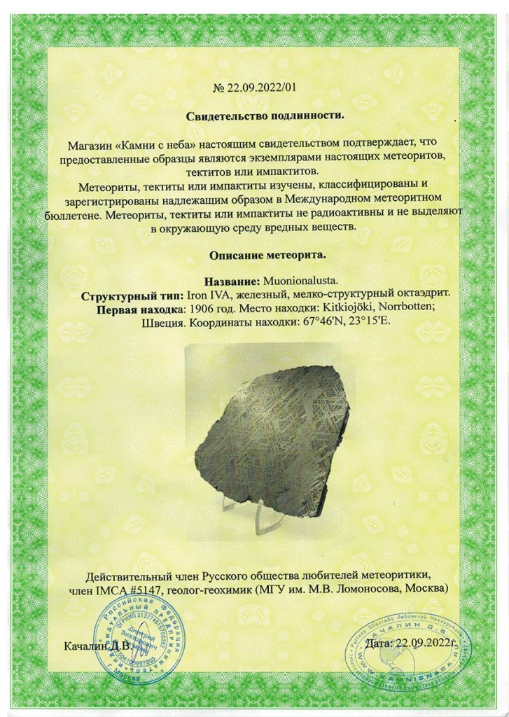Часы АГАТ Космос 46 Метеорит Муонионалуста