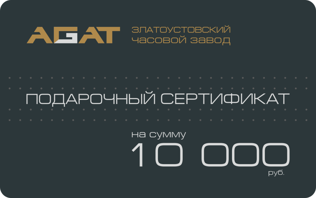 Подарочный сертификат на 10 000 рублей