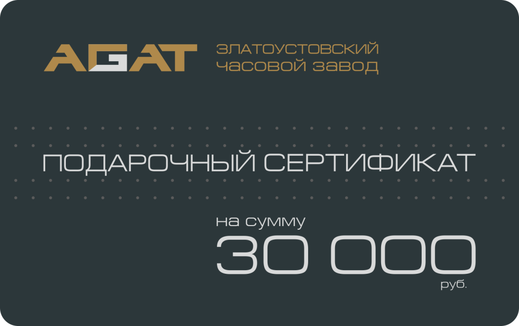 Подарочный сертификат на 30 000 рублей