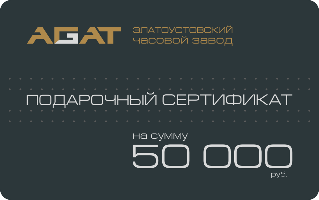 Подарочный сертификат на 50 000 рублей
